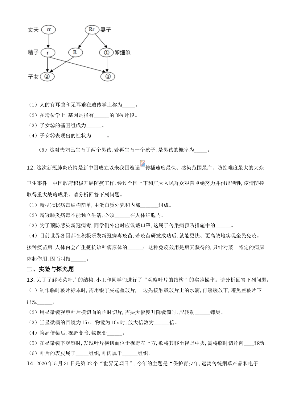精品解析：甘肃省平凉市2020年中考生物试题（原卷版）_第3页