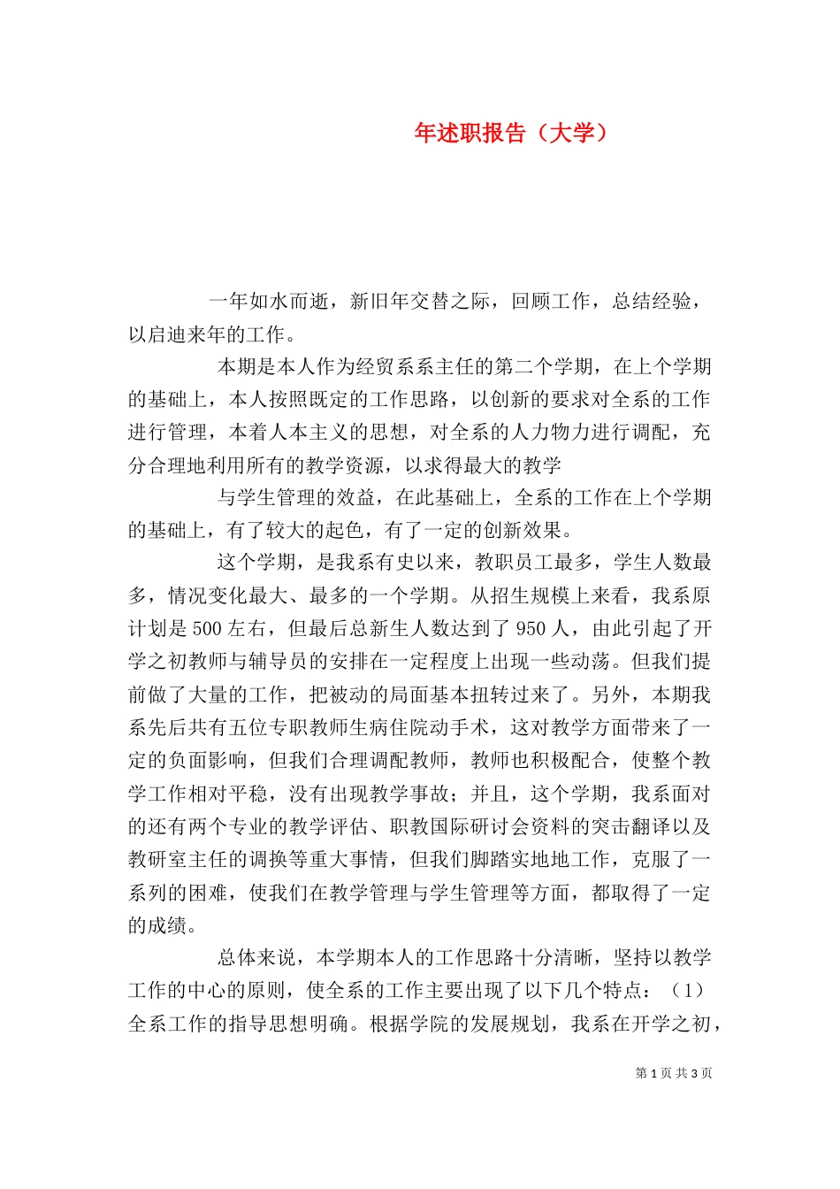 年述职报告（大学）_第1页
