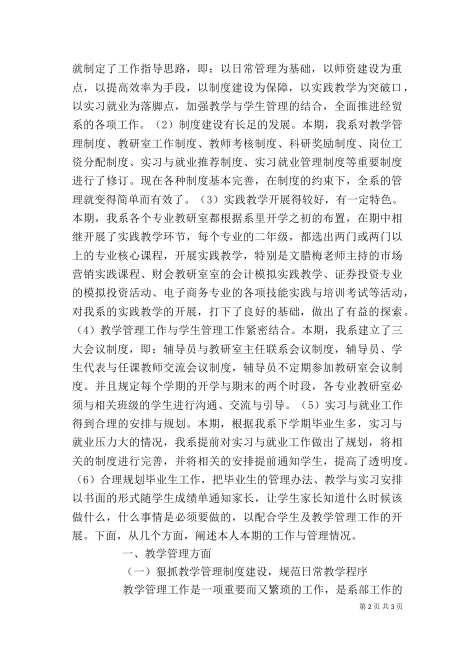 年述职报告（大学）_第2页