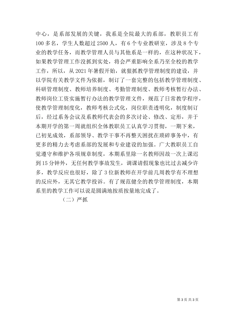年述职报告（大学）_第3页