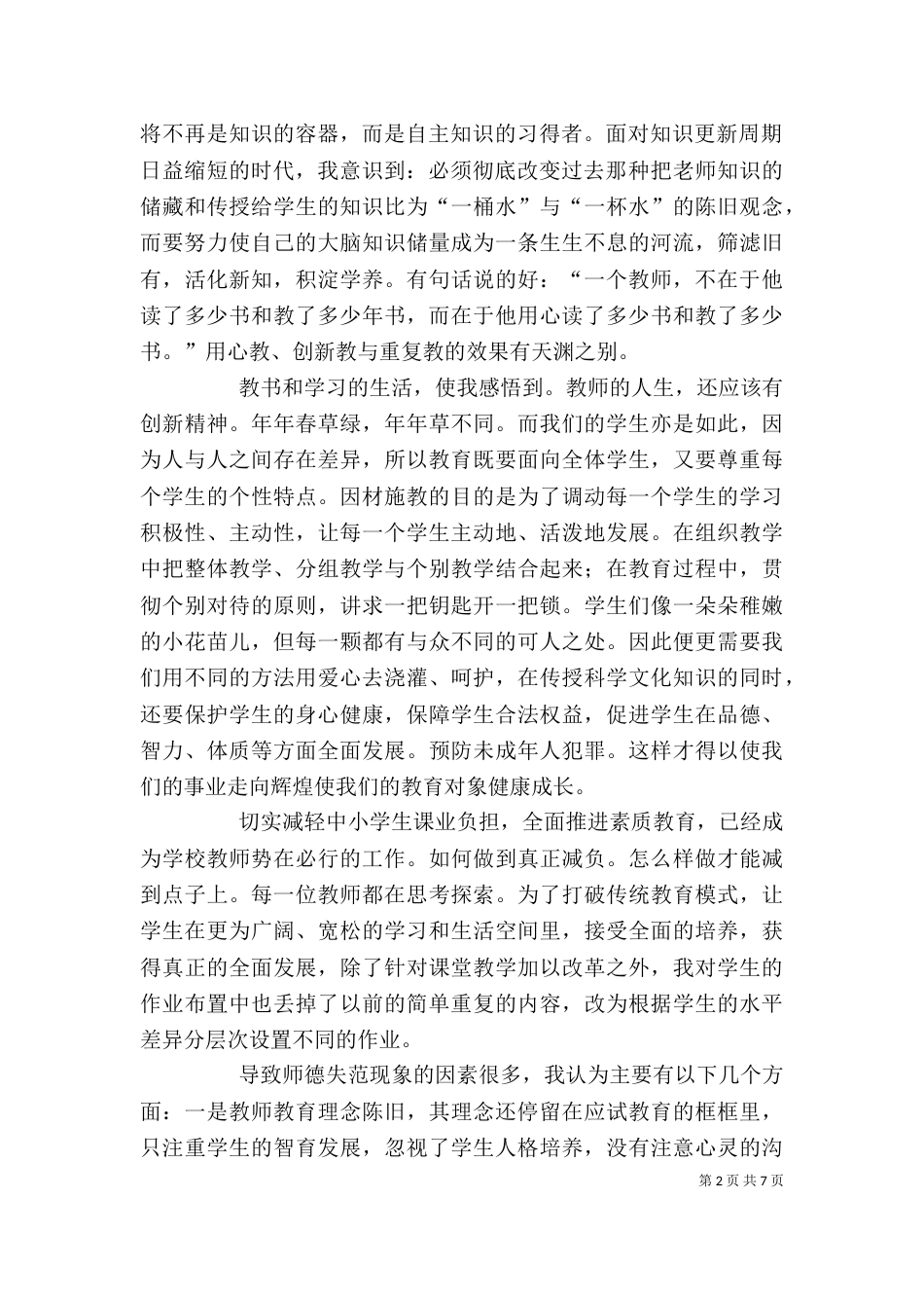 教育法学习心得整合[精选多篇]（一）_第2页