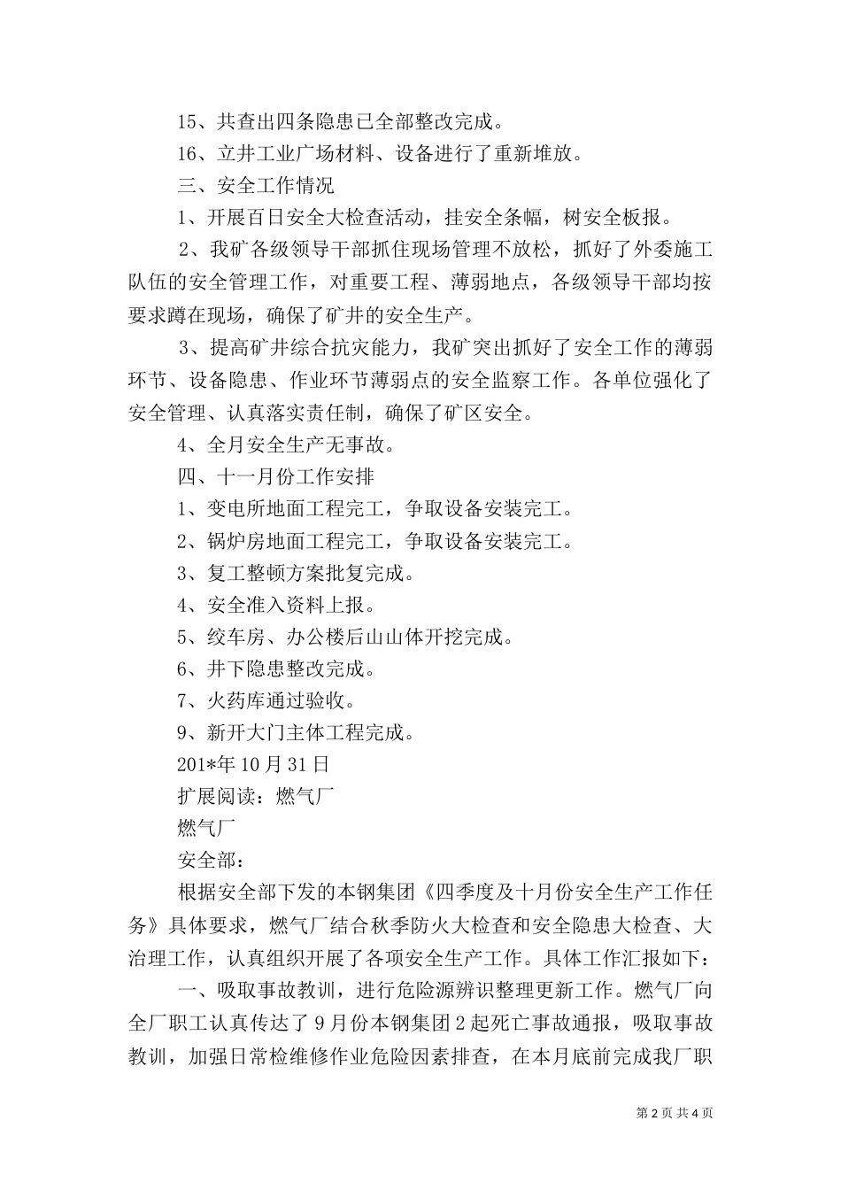 十月份安全生产工作总结_第2页