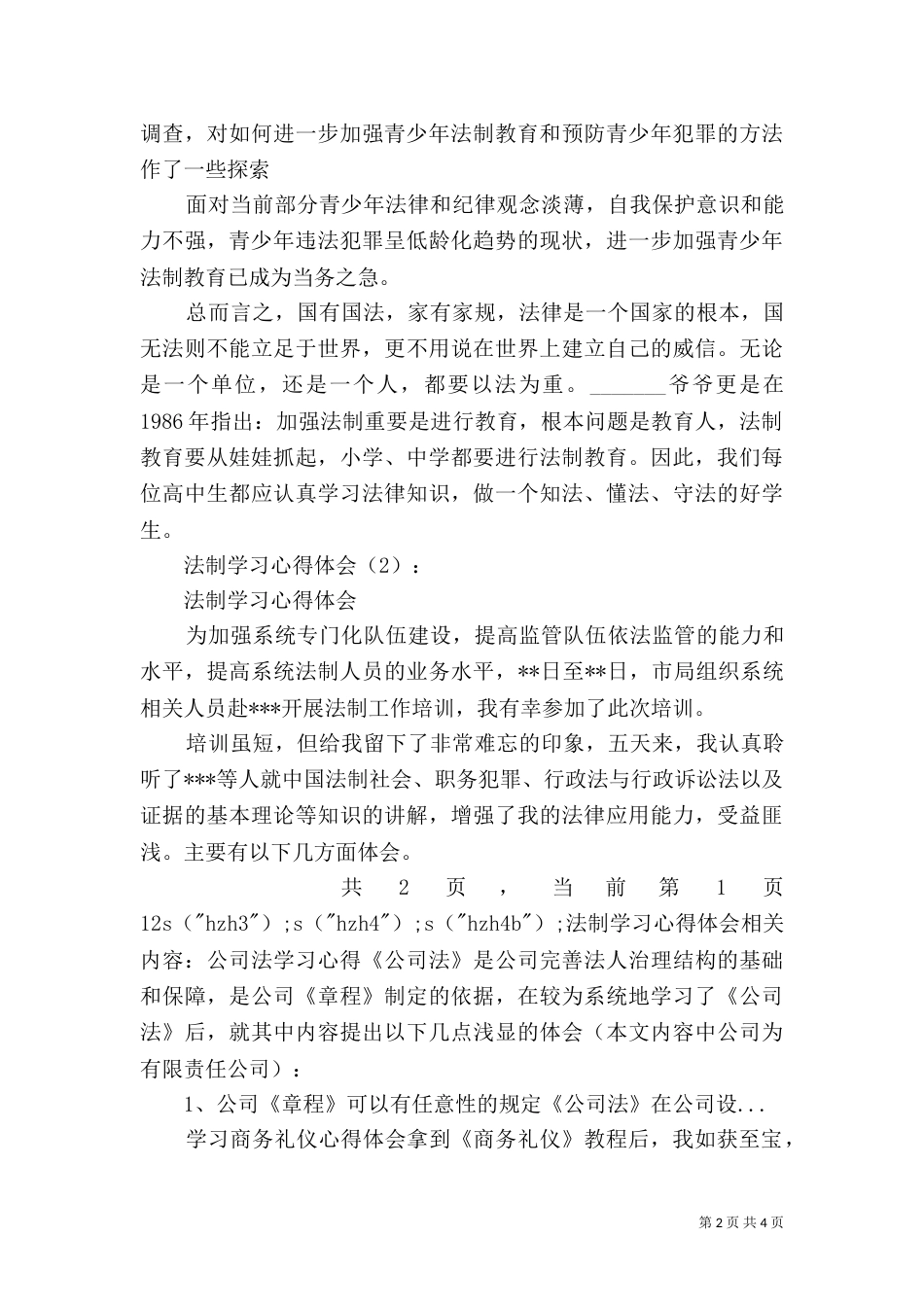 法制学习心得体会（二）7_第2页