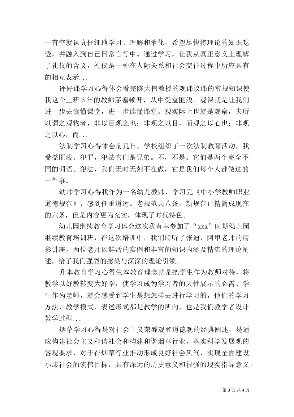 法制学习心得体会（二）7_第3页