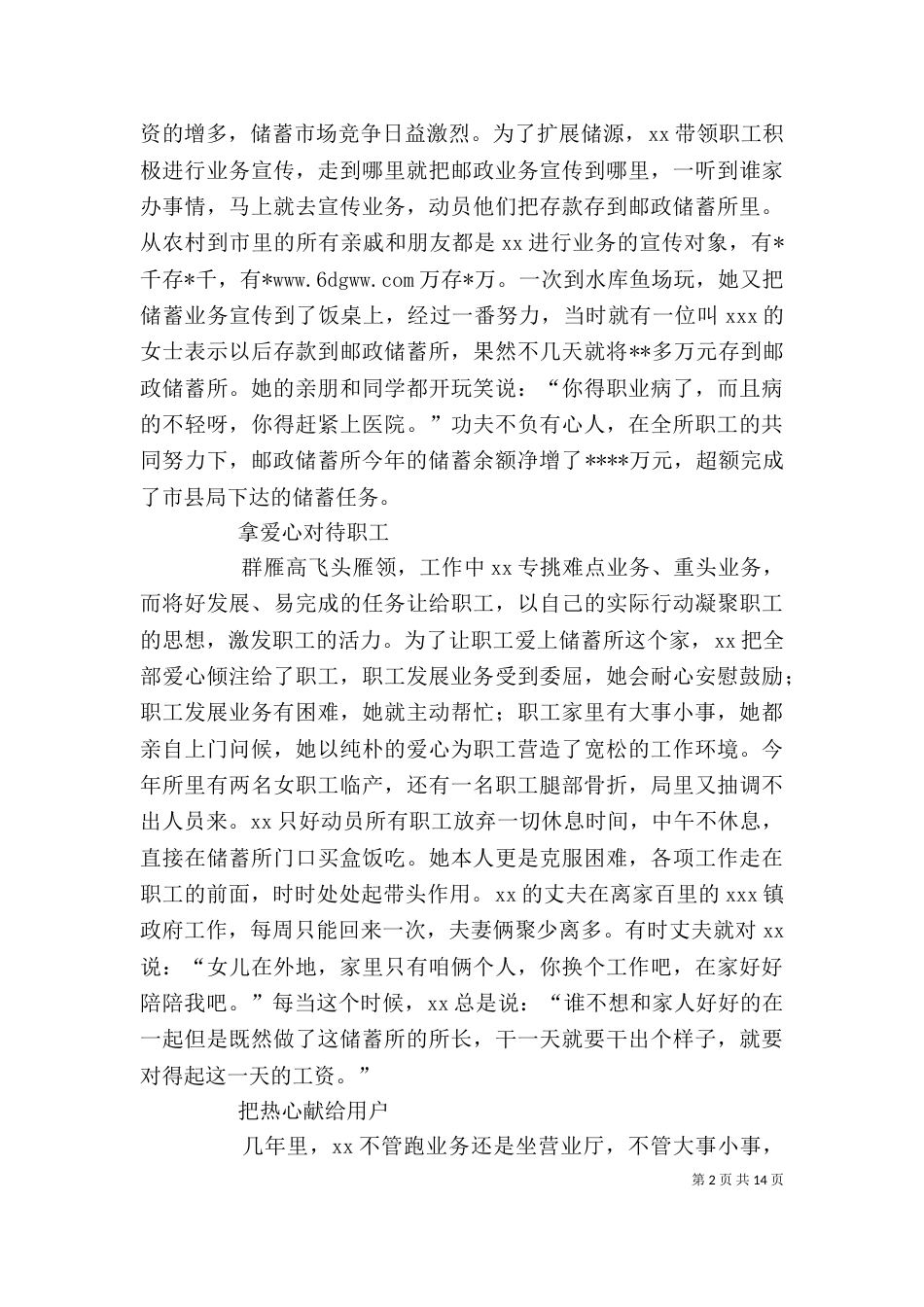 邮政系统先进事迹材料_第2页