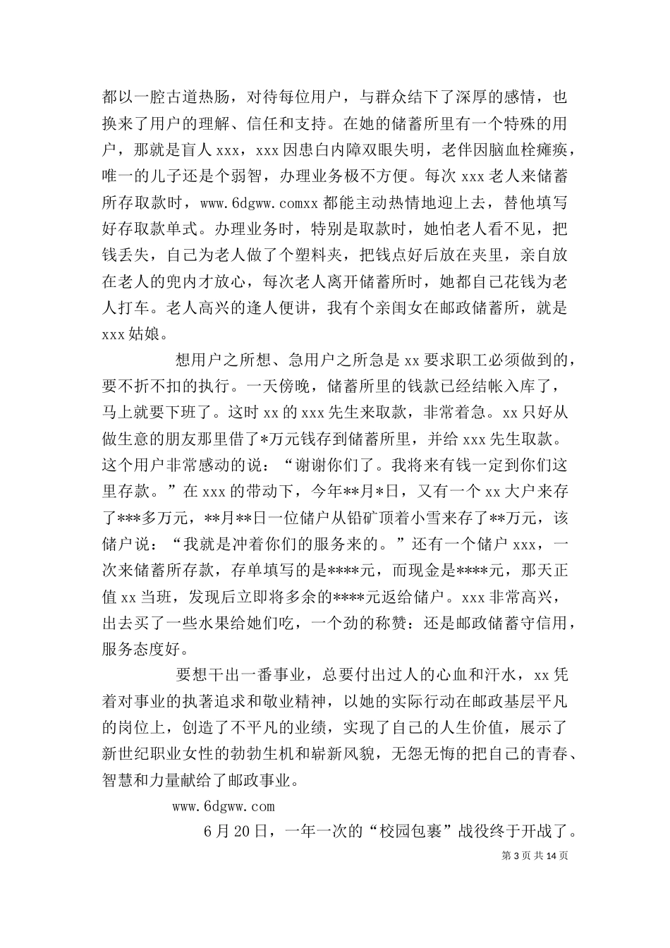 邮政系统先进事迹材料_第3页