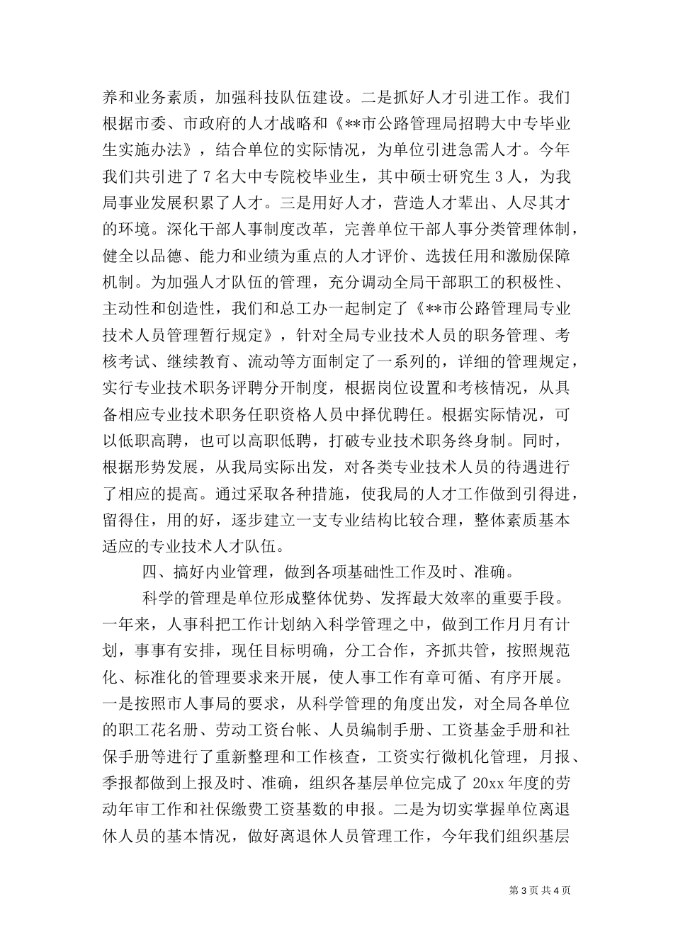 人事年度工作总结（四）_第3页