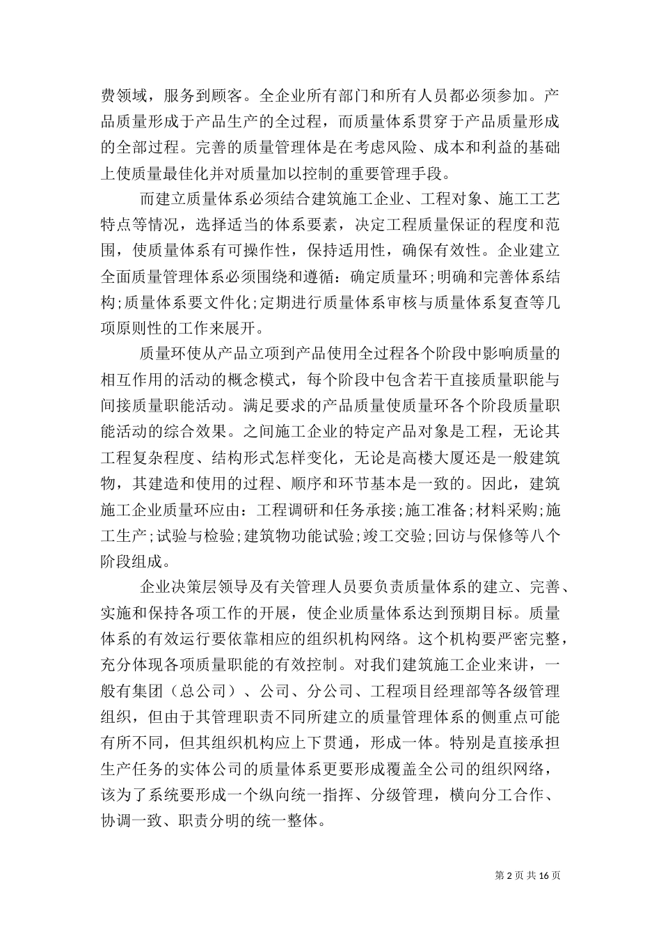 建立全面质量管理体系的作用及意义（二）_第2页