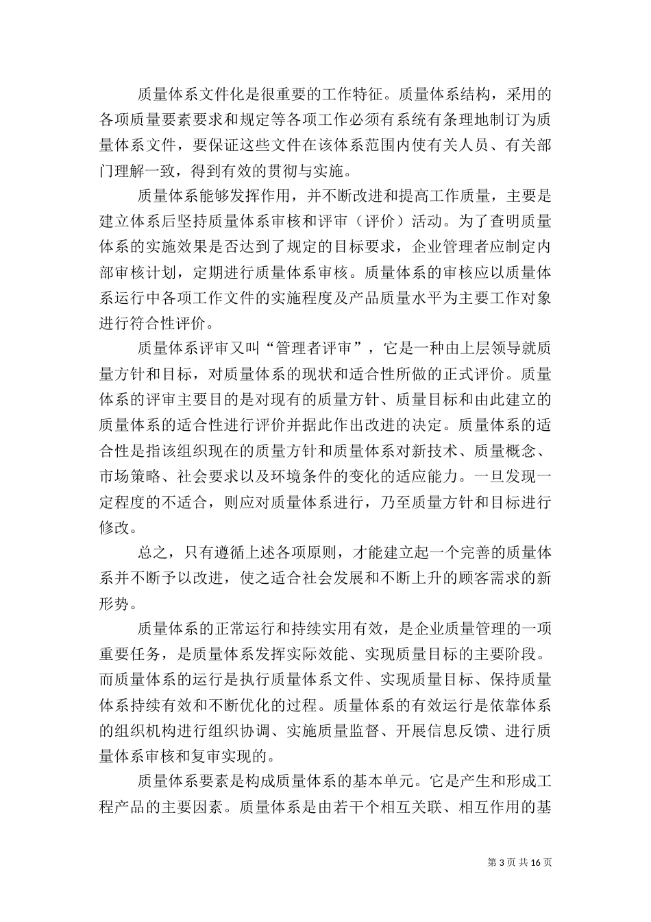 建立全面质量管理体系的作用及意义（二）_第3页
