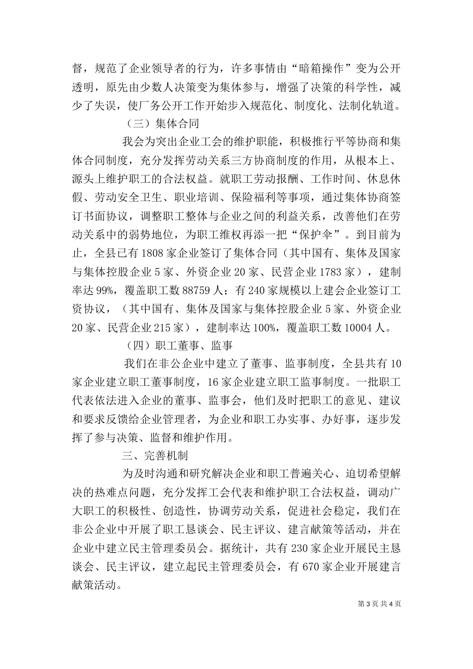 工会组织民管工作汇报材料（一）_第3页