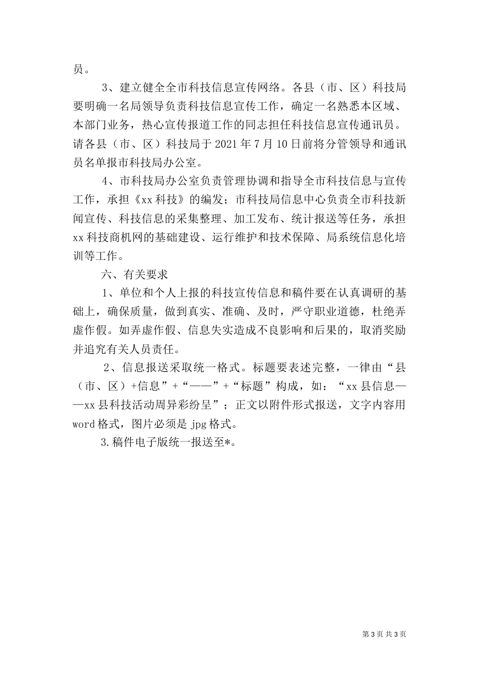加强科技信息宣传汇报材料_第3页