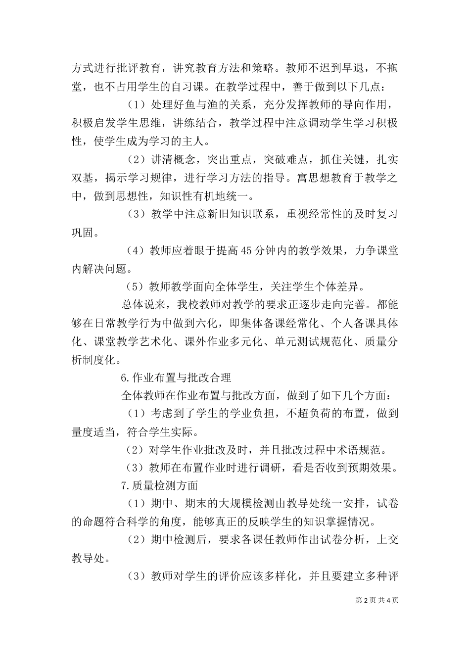 学校教育教学自评报告_第2页