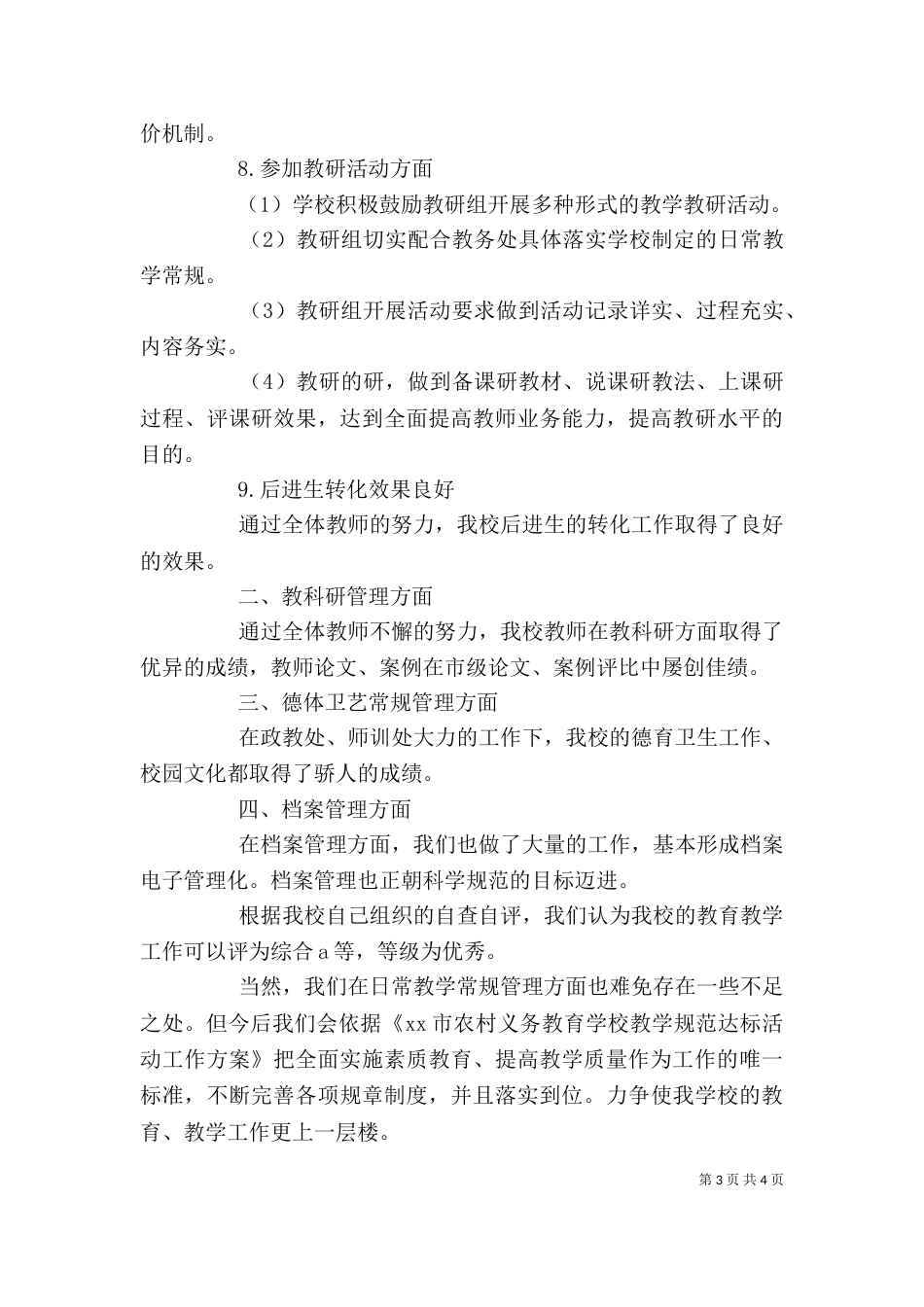 学校教育教学自评报告_第3页
