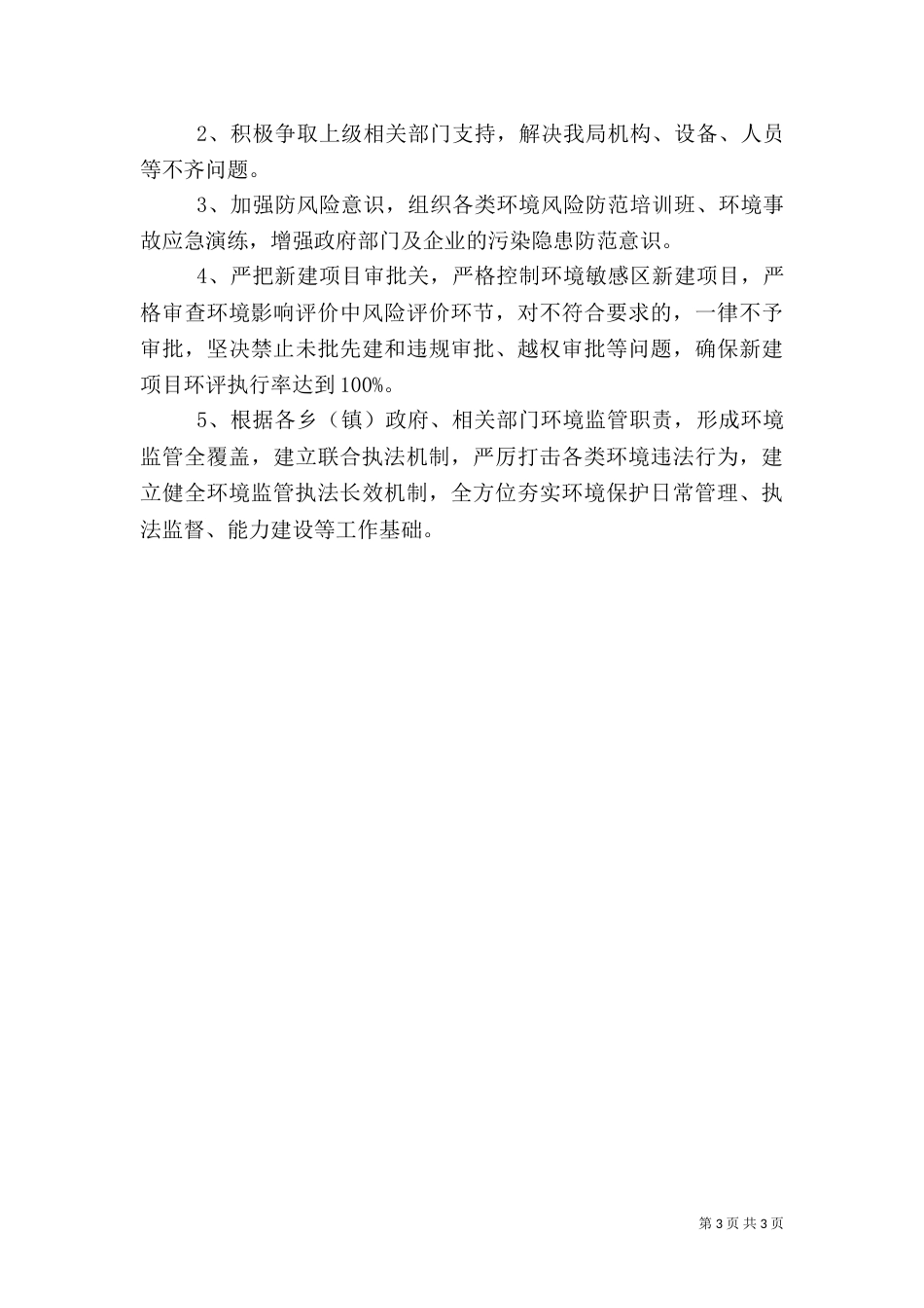 环境检查工作汇报（一）_第3页