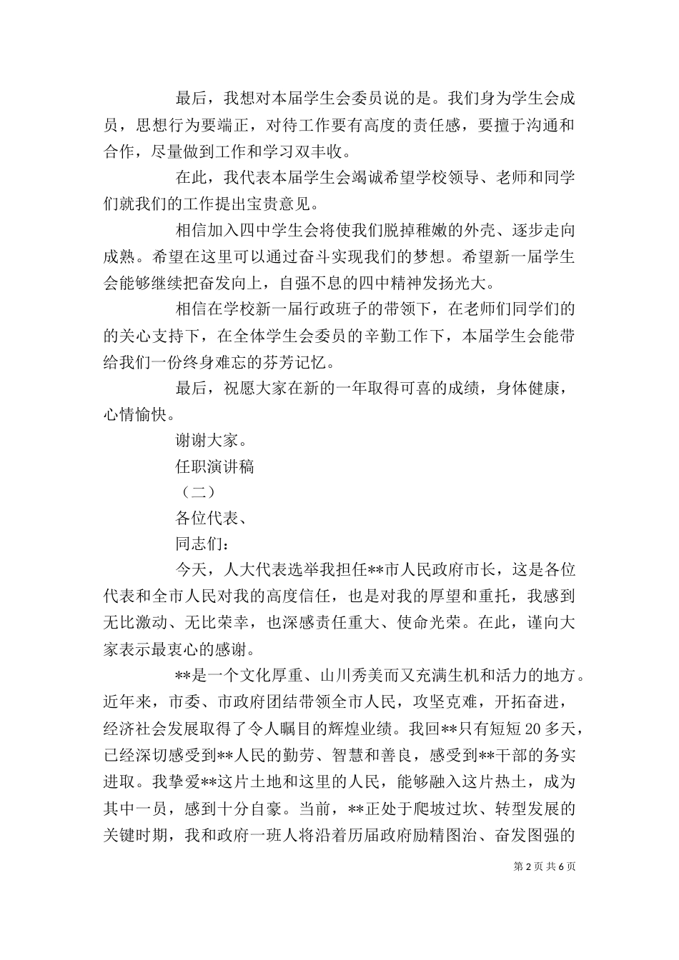 任职演的讲稿5篇（三）_第2页