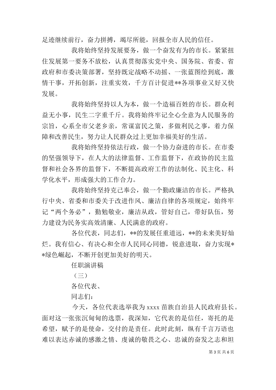 任职演的讲稿5篇（三）_第3页