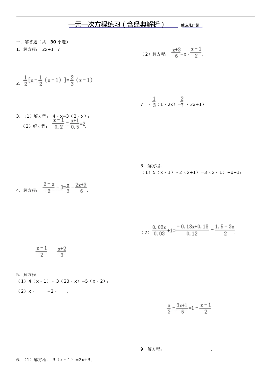 一元一次方程练习(含经典解析)[共43页]_第1页