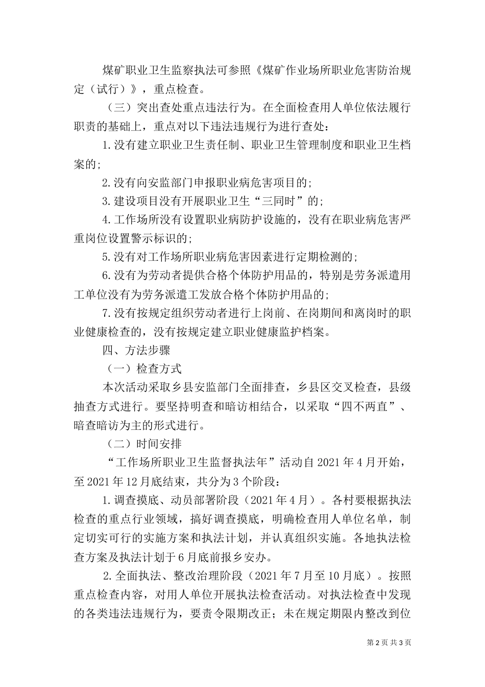 职业健康执法年工作方案_第2页