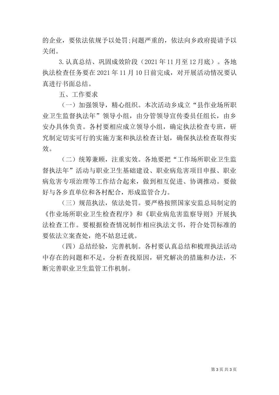 职业健康执法年工作方案_第3页