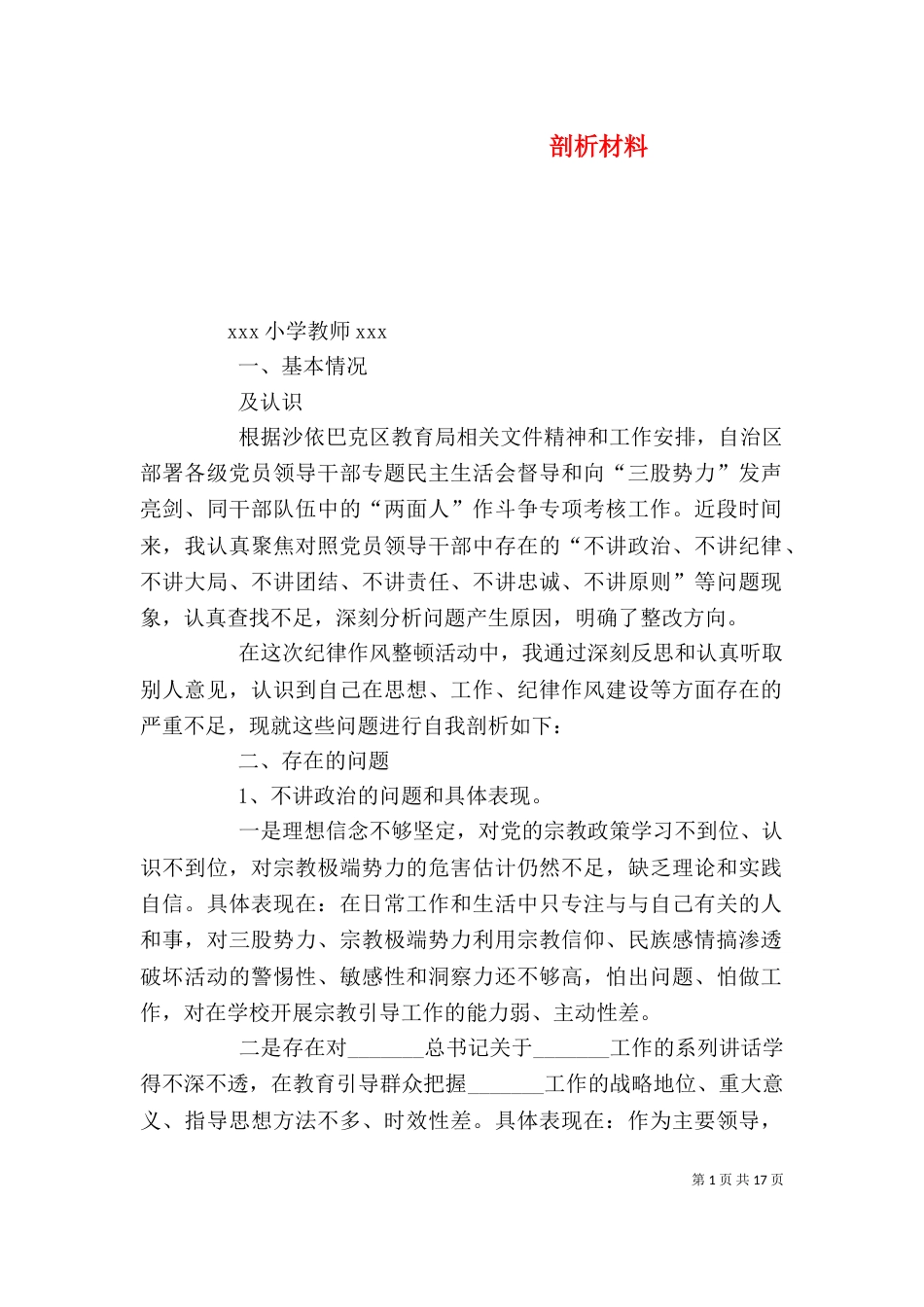 剖析材料（一）_第1页