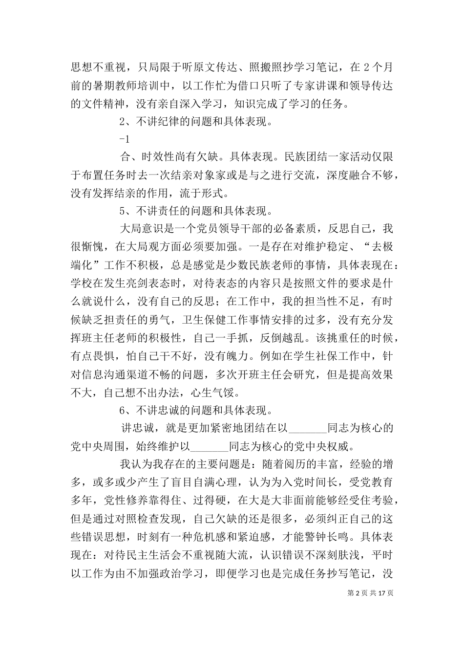剖析材料（一）_第2页
