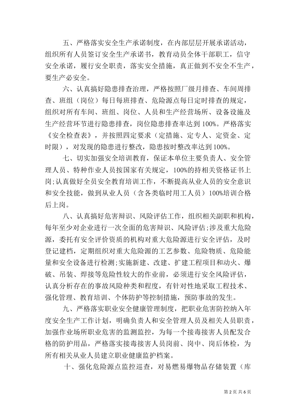 安全生产承诺书范文（四）_第2页