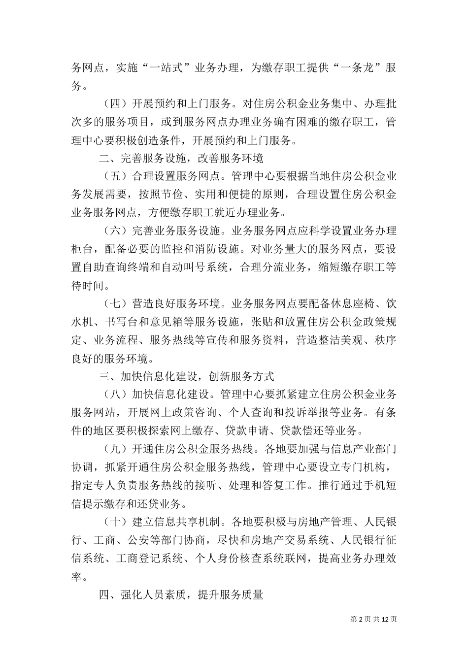 银监会启动首届银行业公众教育服务日活动-建设银行_第2页