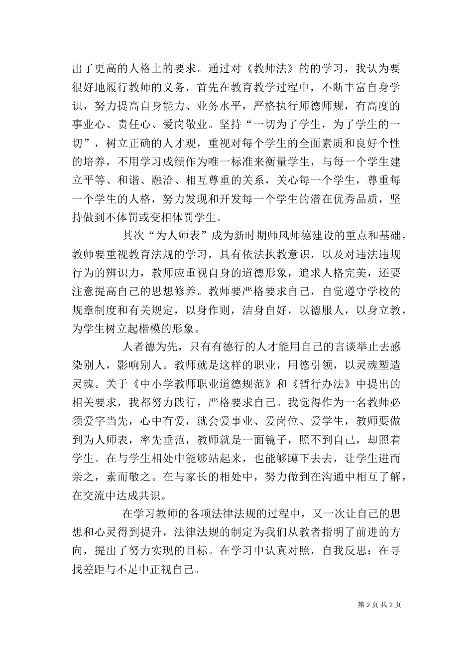 学习法律知识心得体会（七）_第2页