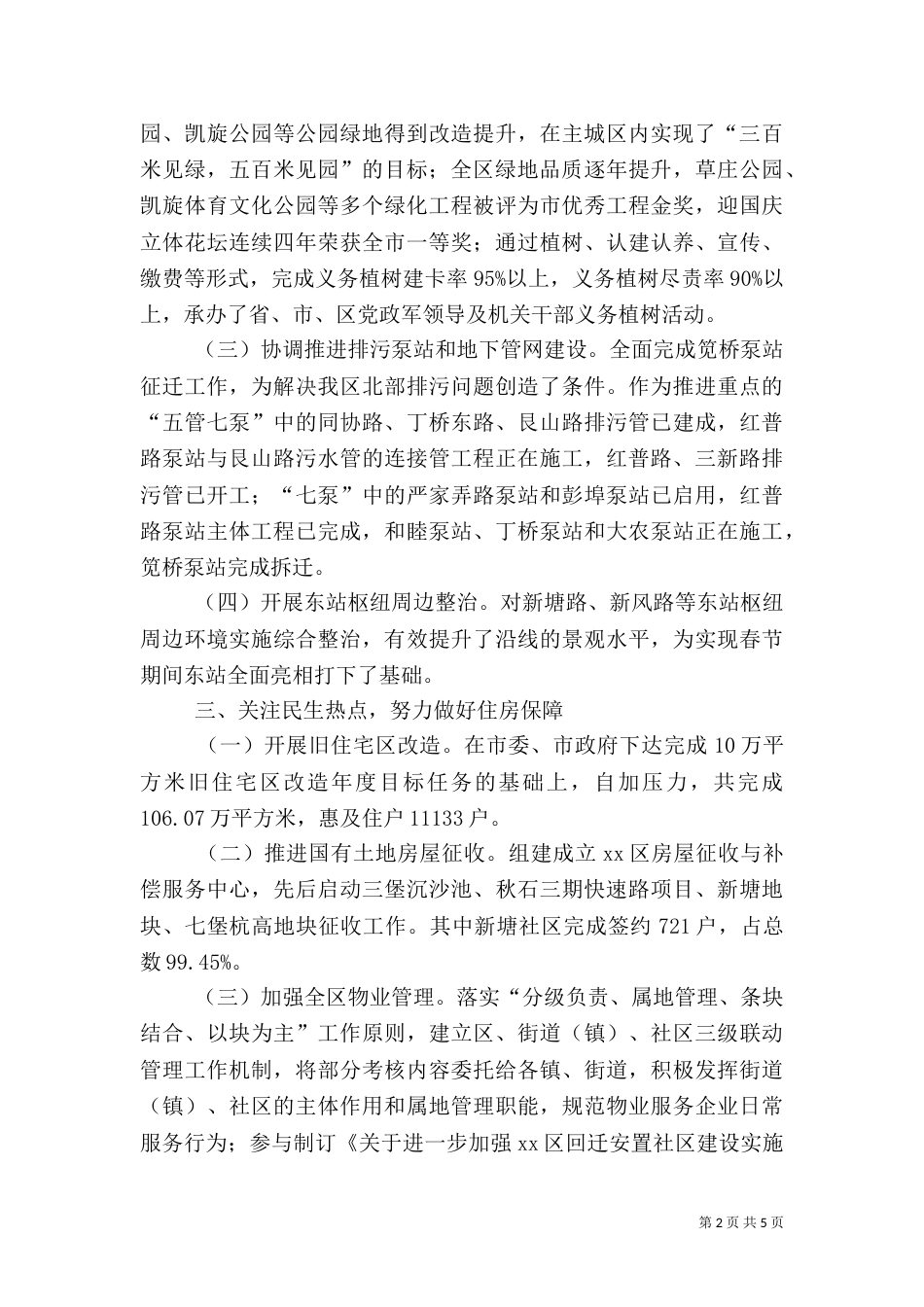 住建局年度工作总结及来年工作思路（一）_第2页