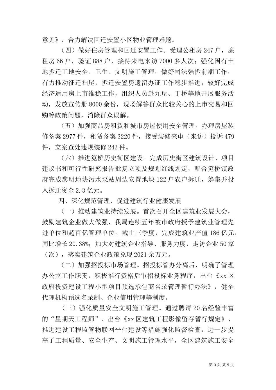 住建局年度工作总结及来年工作思路（一）_第3页