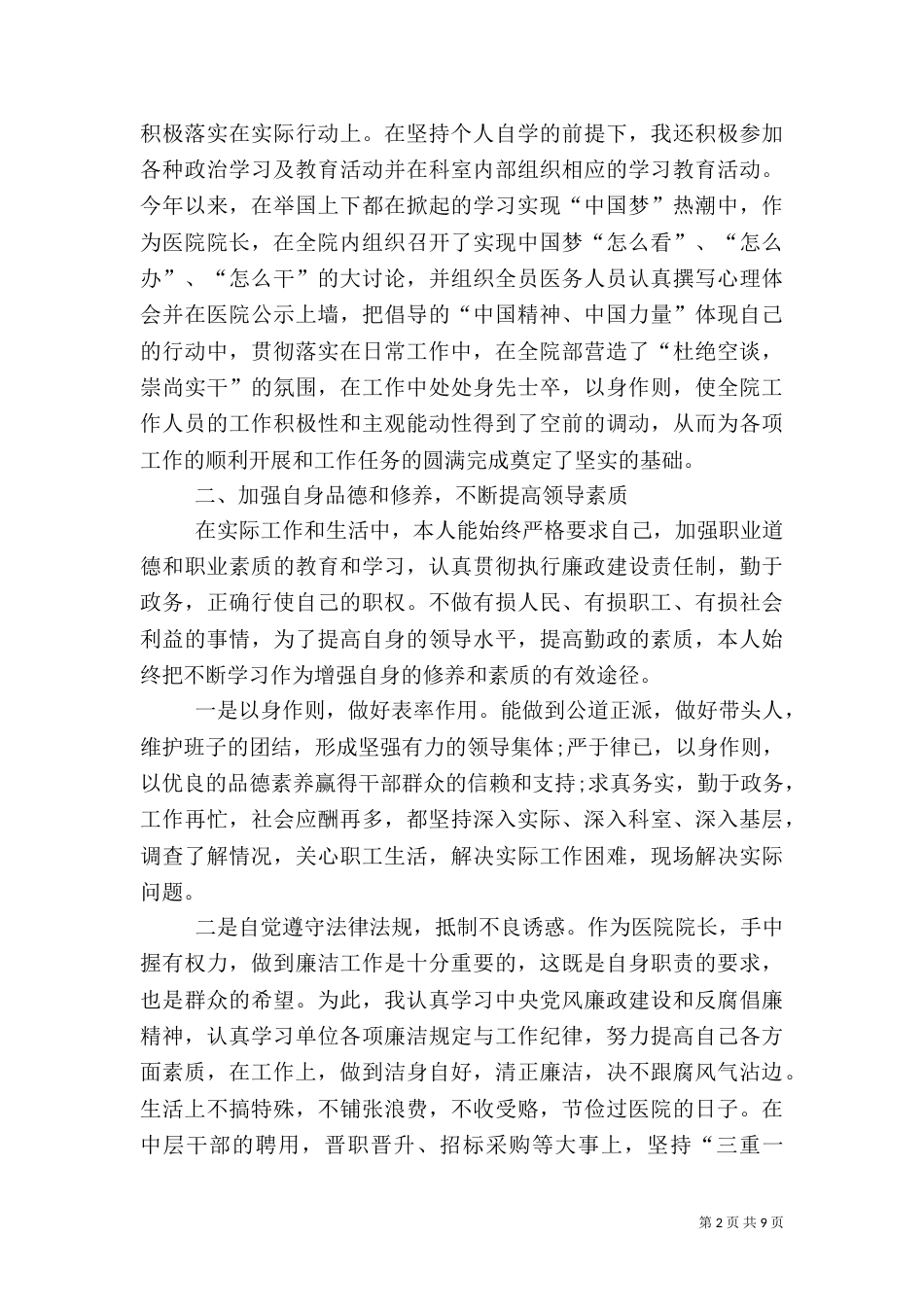 医院院长2021年终述职报告（一）_第2页