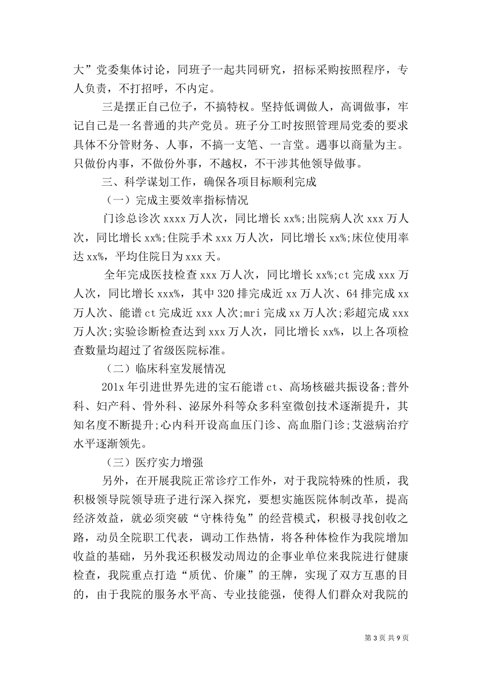 医院院长2021年终述职报告（一）_第3页