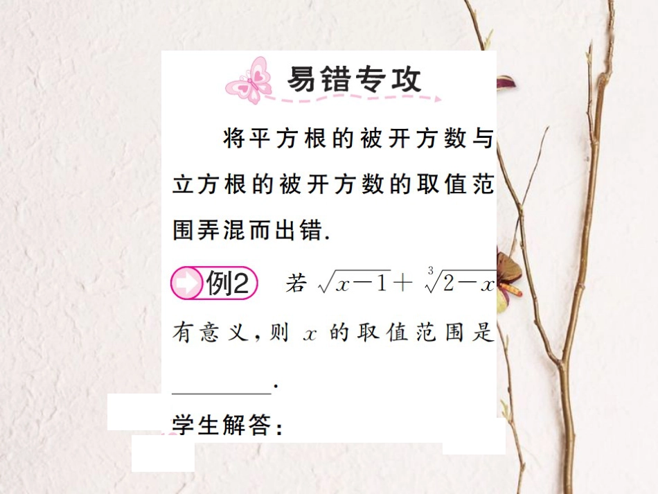 八年级数学上册 3.2 立方根课件 （新版）湘教版[共17页]_第2页