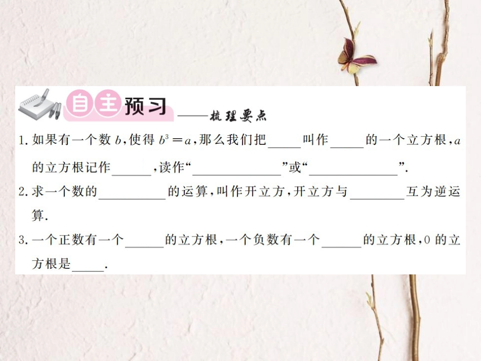 八年级数学上册 3.2 立方根课件 （新版）湘教版[共17页]_第3页