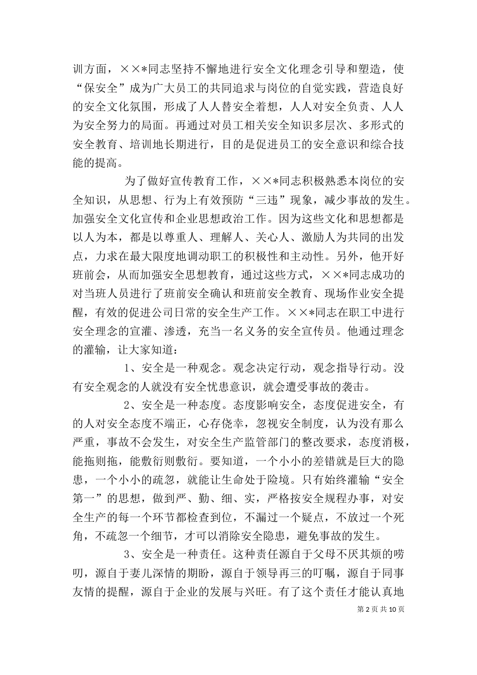 安全生产个人先进事迹材料_第2页