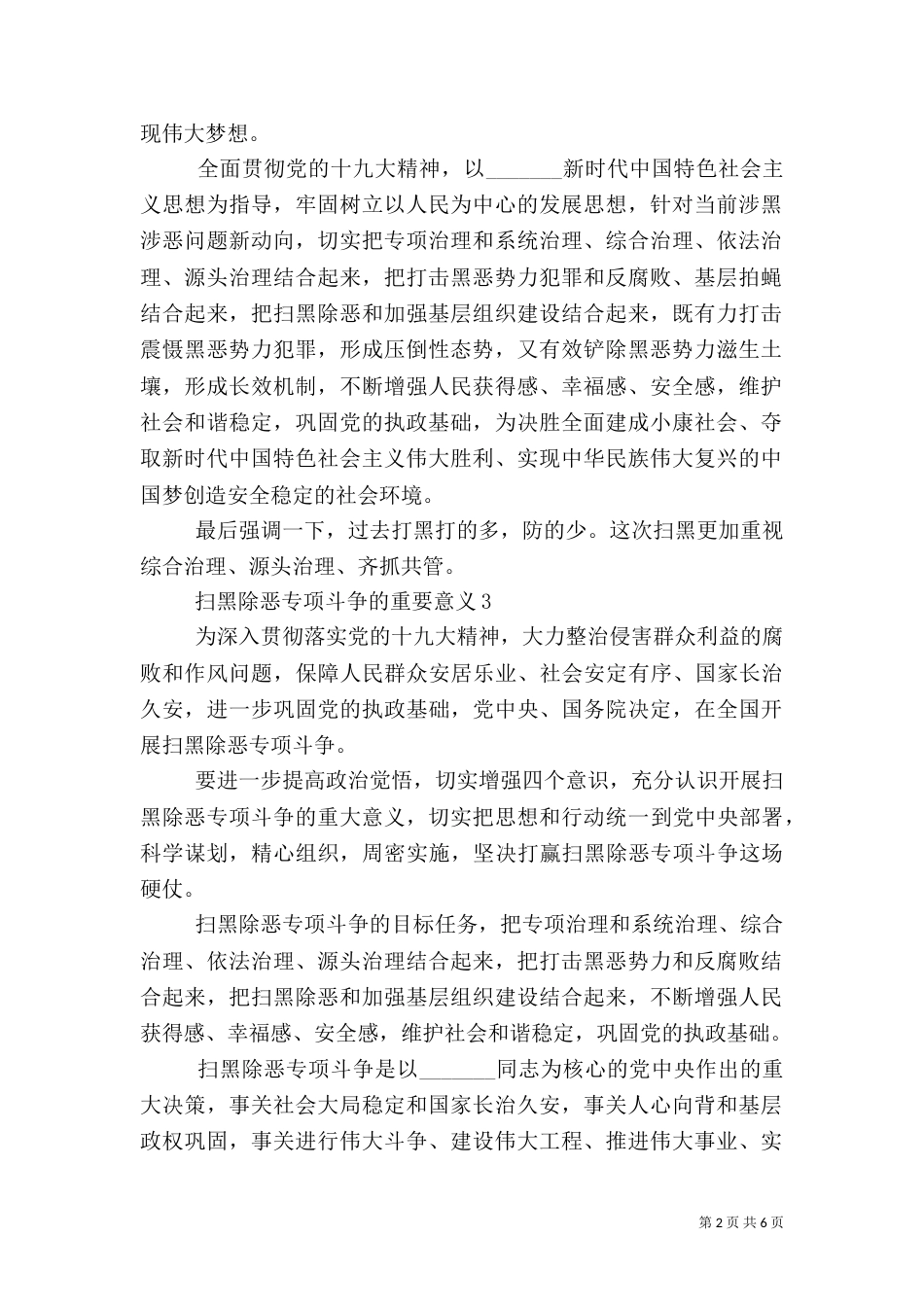 扫黑除恶专项斗争的重要意义_第2页