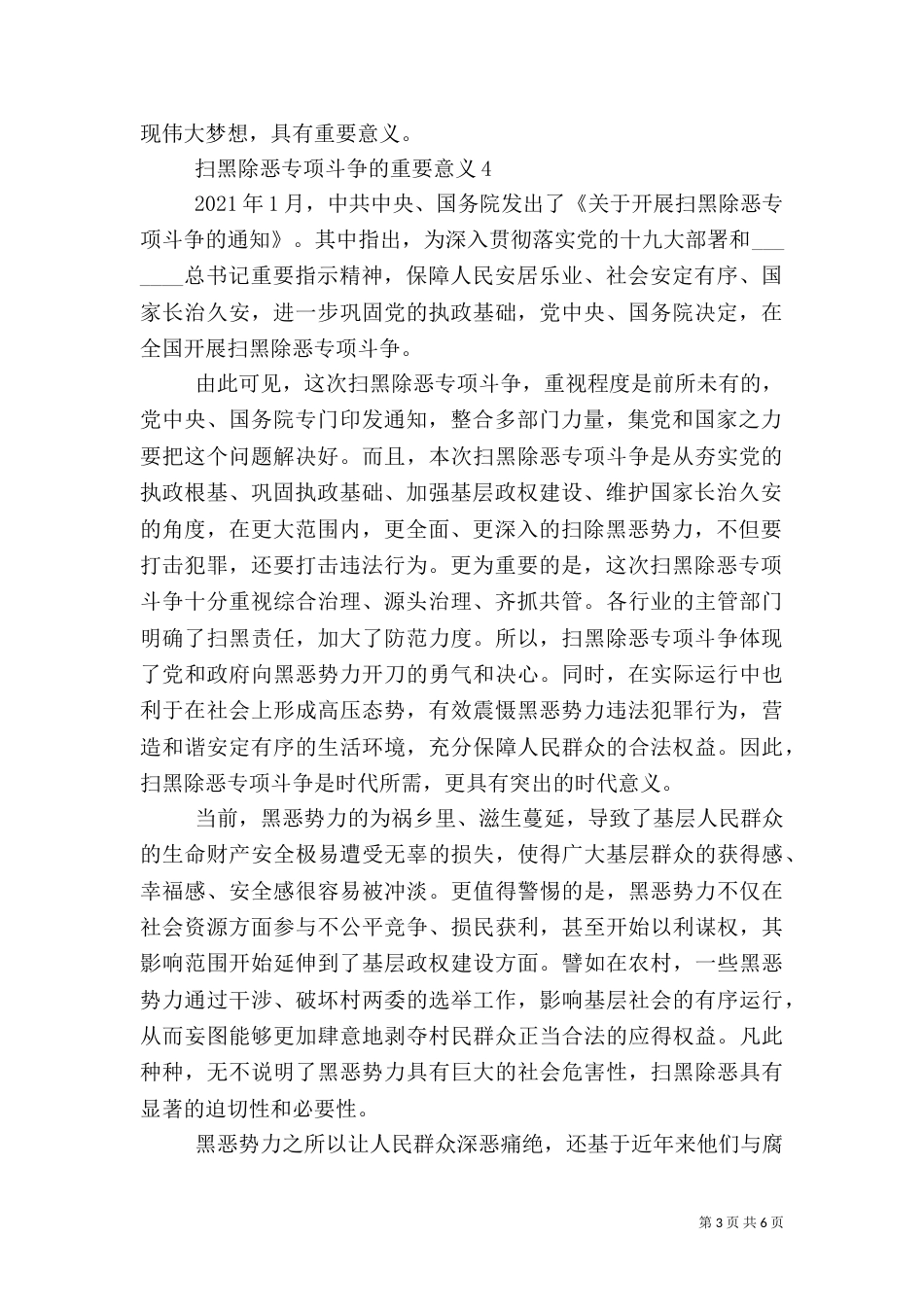 扫黑除恶专项斗争的重要意义_第3页