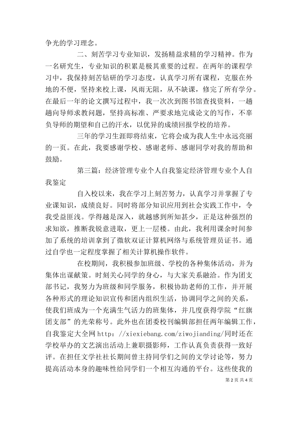 经济管理专业自我鉴定_第2页