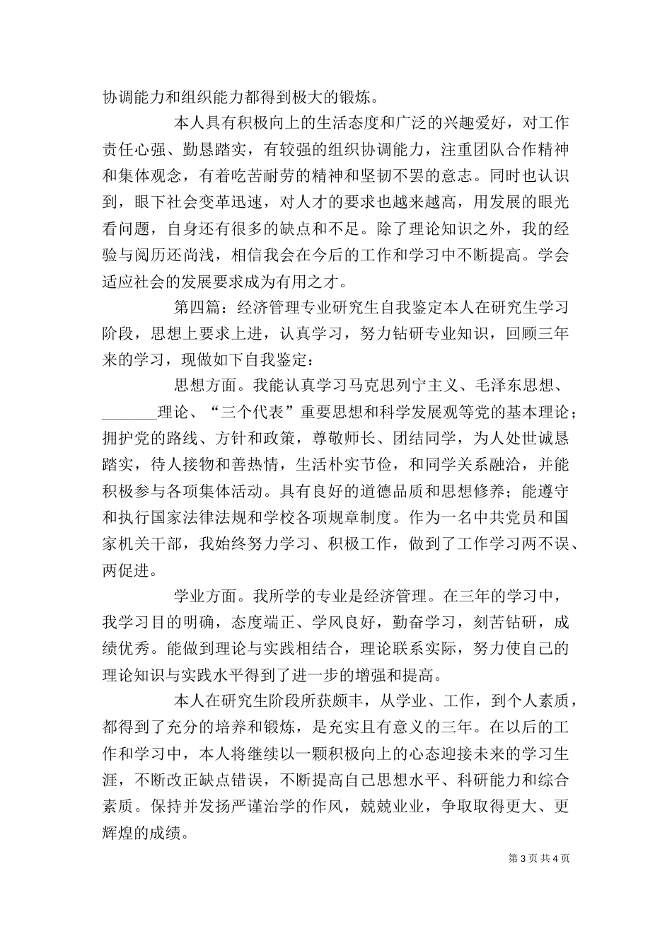 经济管理专业自我鉴定_第3页