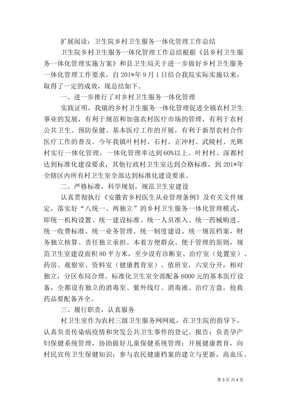 卫生院业务管理工作总结_第3页