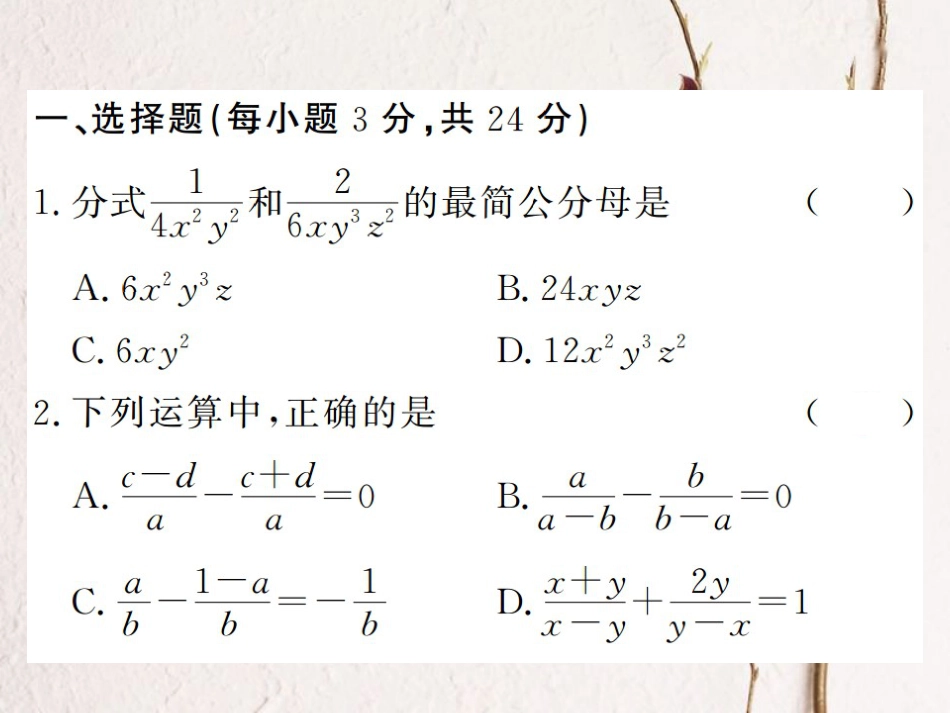 八年级数学上册 双休作业（二）课件 （新版）湘教版_第2页