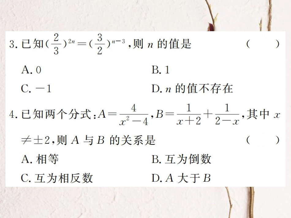 八年级数学上册 双休作业（二）课件 （新版）湘教版_第3页