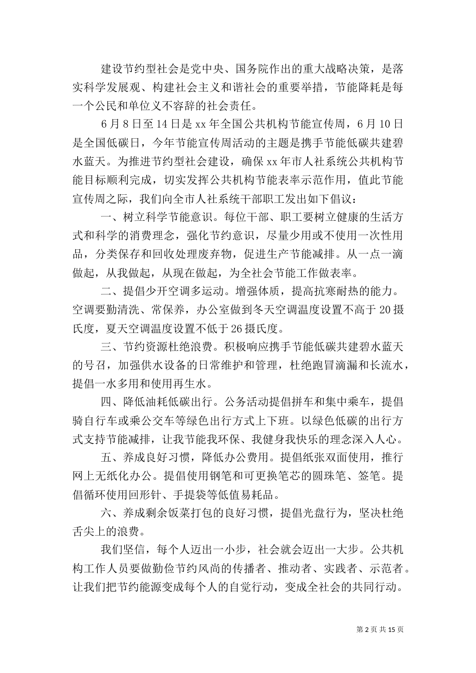 节能倡议书4篇（一）_第2页