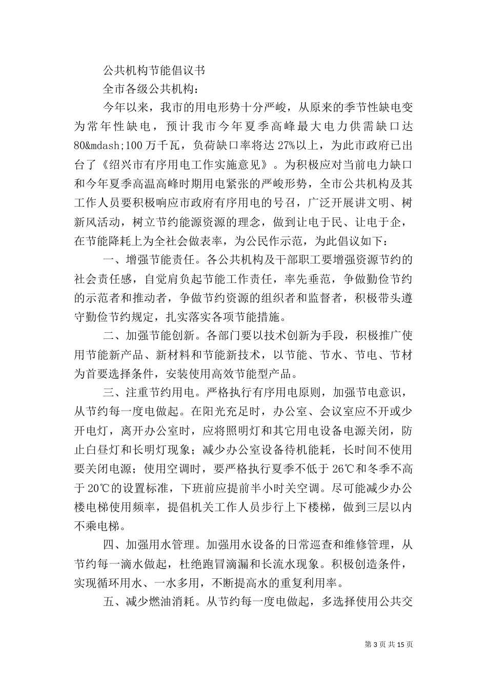 节能倡议书4篇（一）_第3页