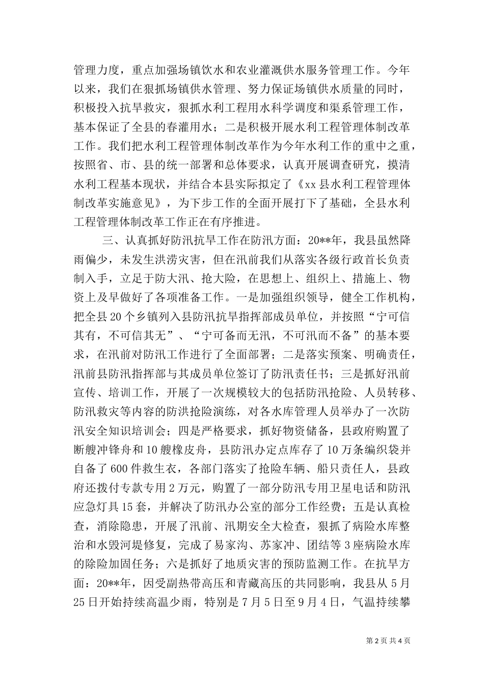 水利局年度工作总结（九）_第2页