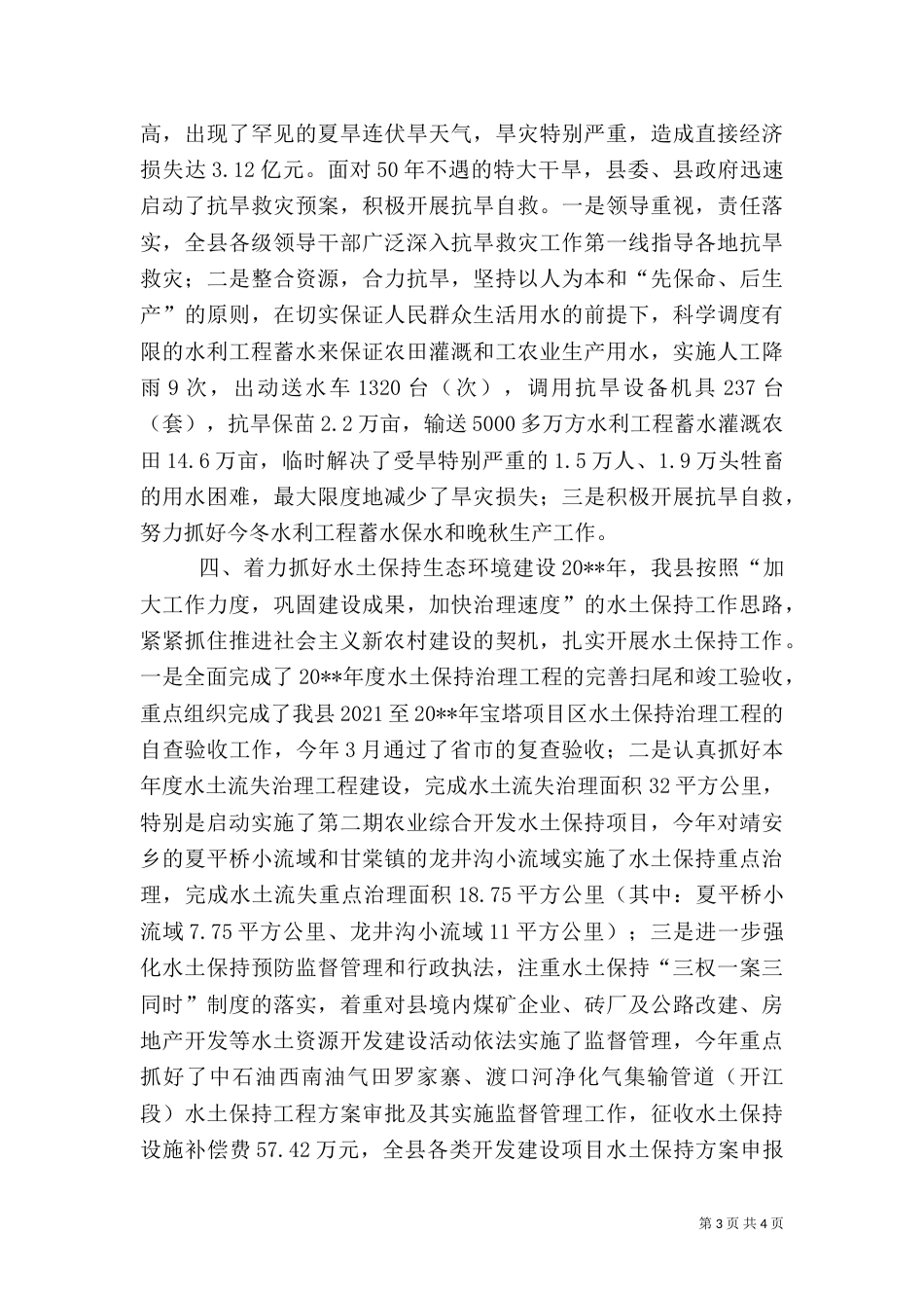 水利局年度工作总结（九）_第3页