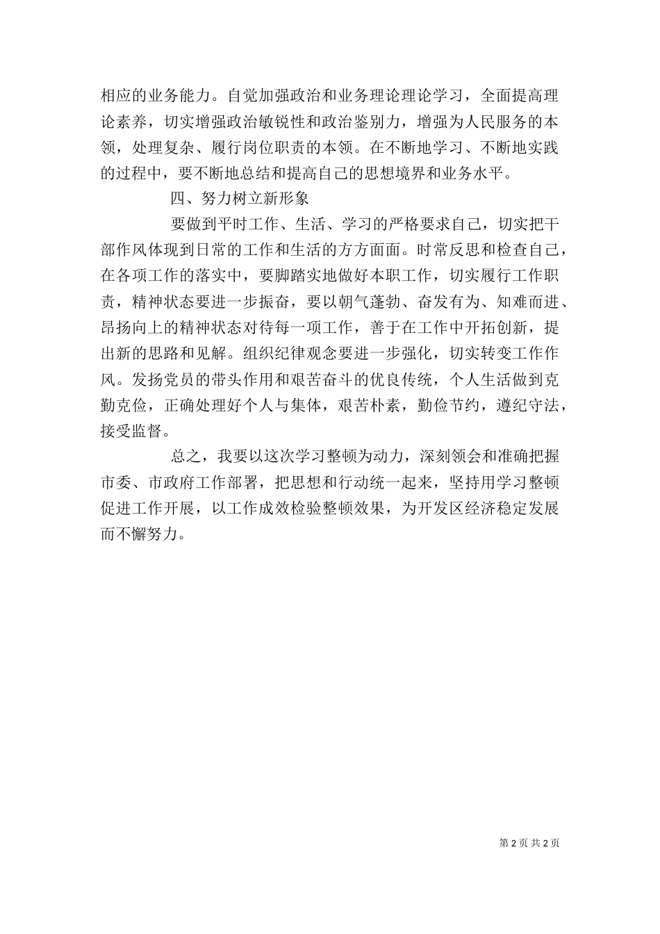 三深化三提升心得体会_第2页