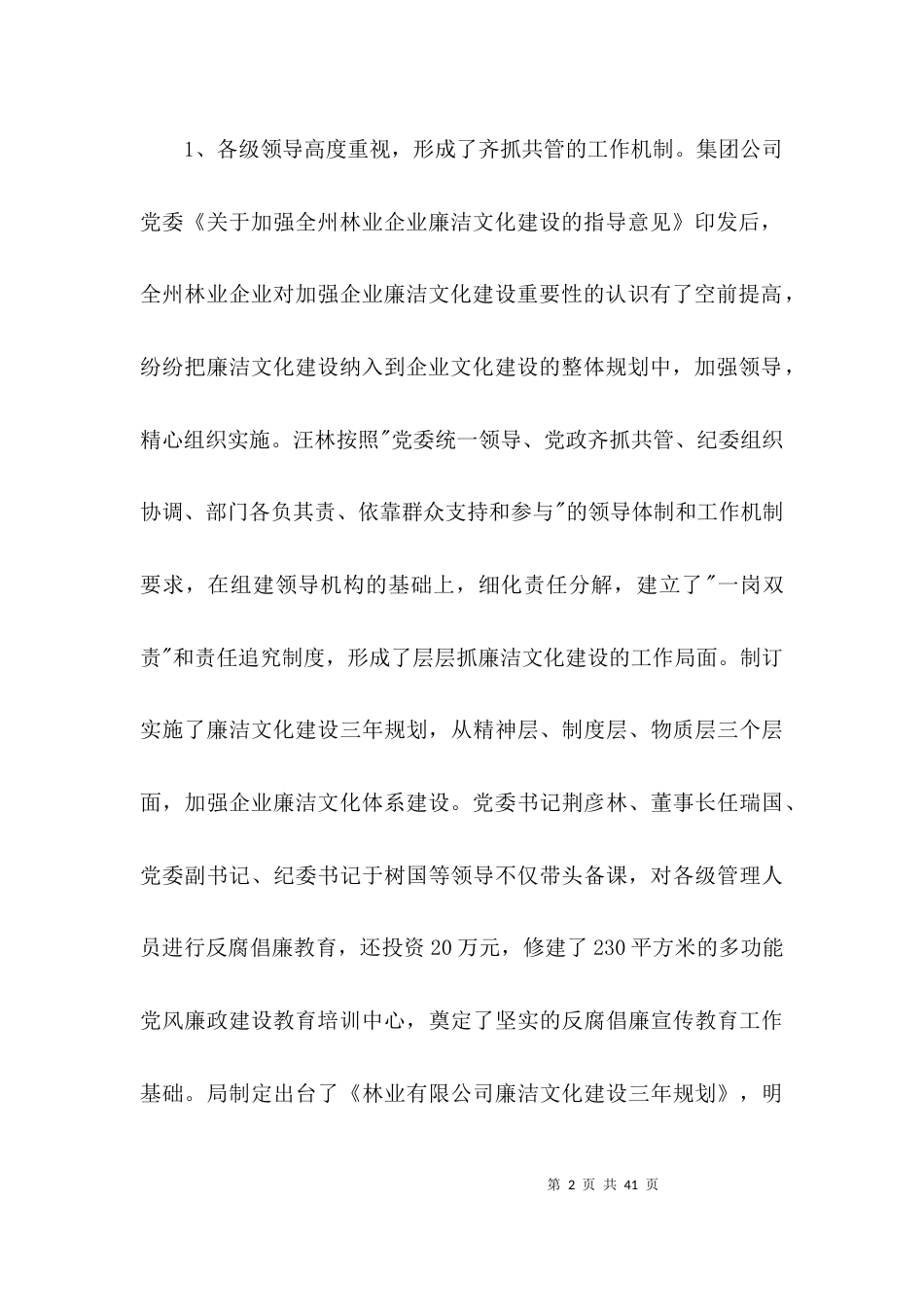 林企廉洁文化建设会发言稿3篇_第2页