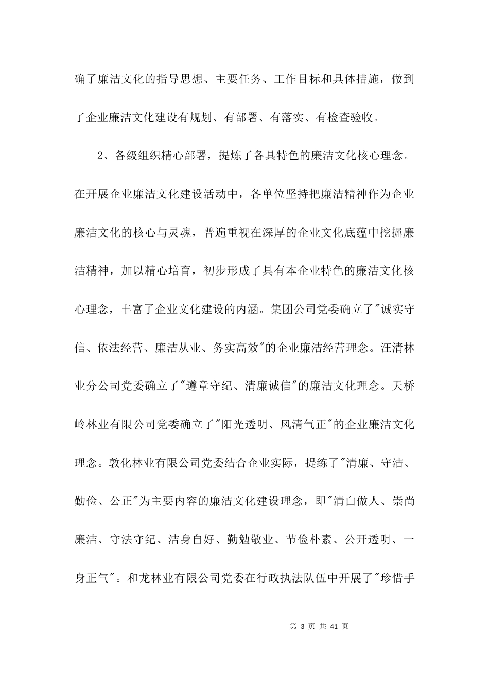 林企廉洁文化建设会发言稿3篇_第3页
