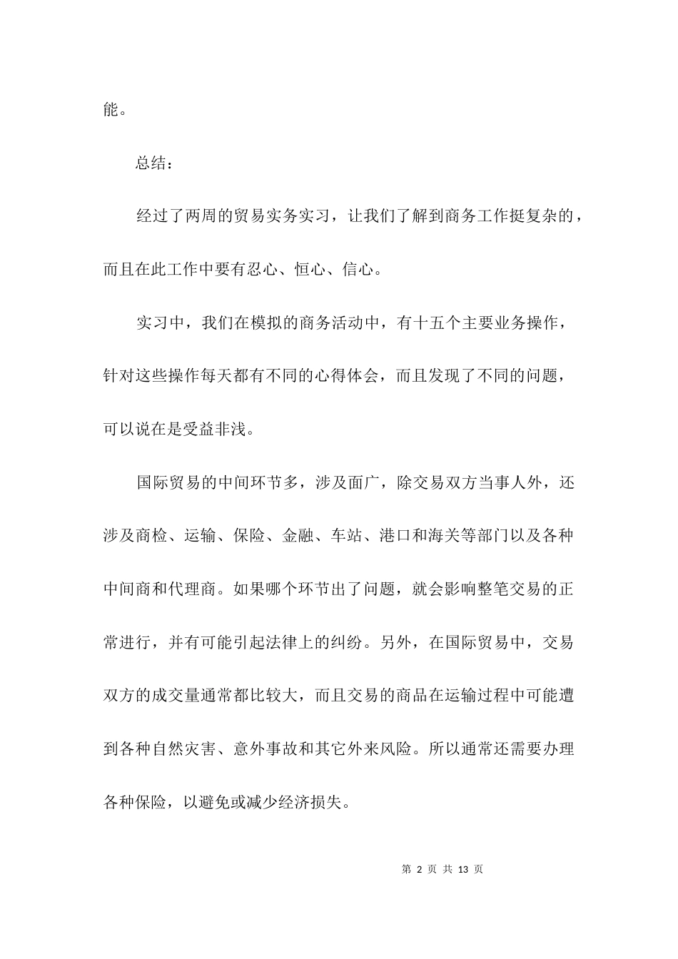 （精选）旅行社实习报告3篇_第2页